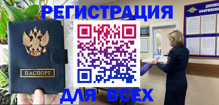 прописка от собственника в Ингушетии
